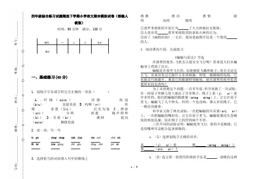 四年级综合练习试题精选下学期小学语文期末模拟试卷(部编人教版)