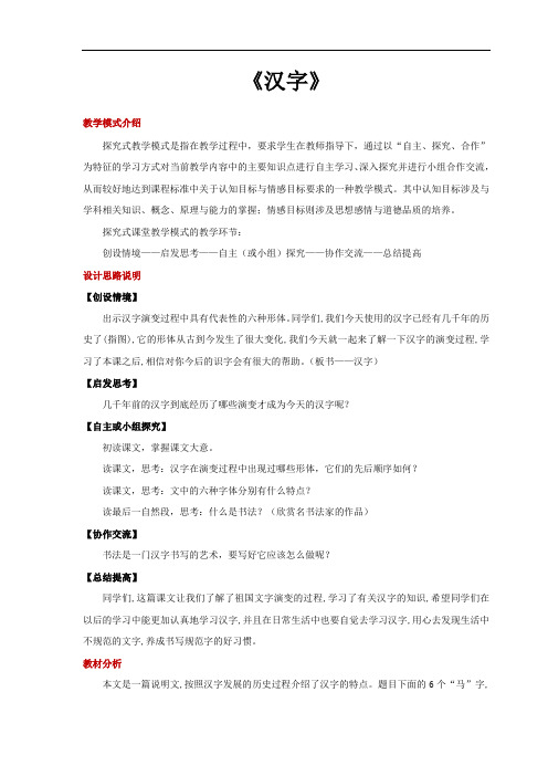 北师大版二年级语文下册教学设计 汉字教案