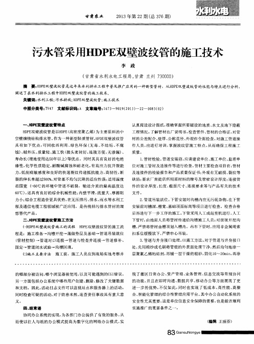 污水管采用HDPE双壁波纹管的施工技术