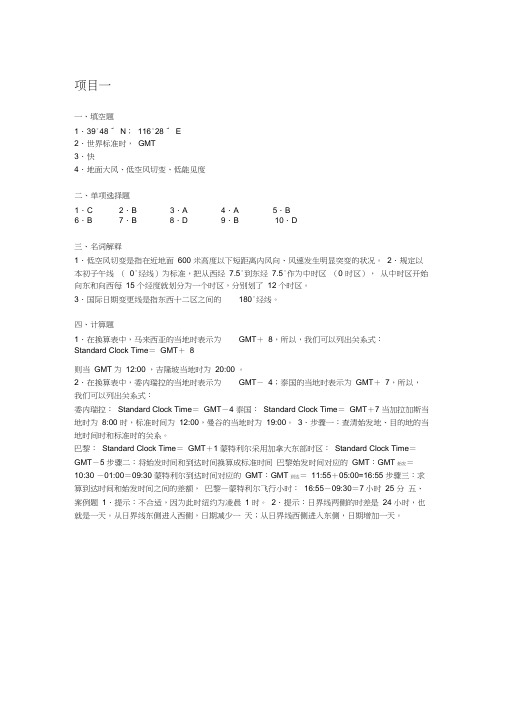 《航空运输地理》航空工业出版社课后答案