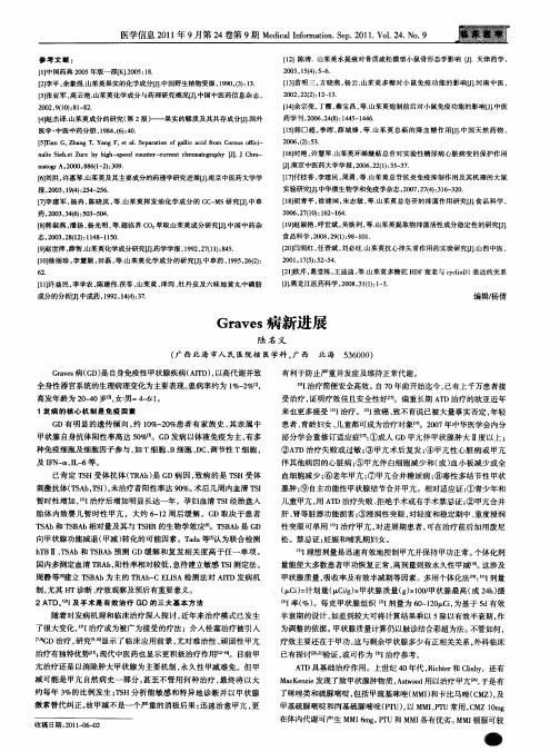 Graves病新进展