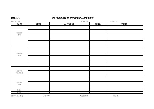 12.4工作任务书