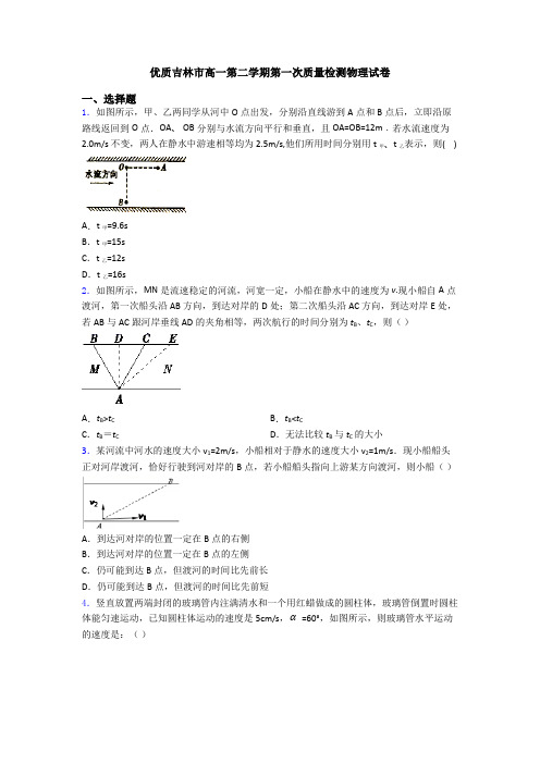 优质吉林市高一第二学期第一次质量检测物理试卷