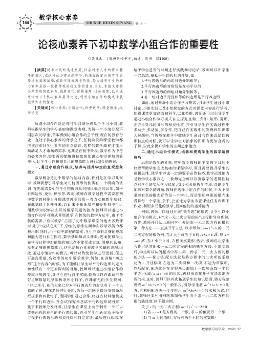 论核心素养下初中数学小组合作的重要性