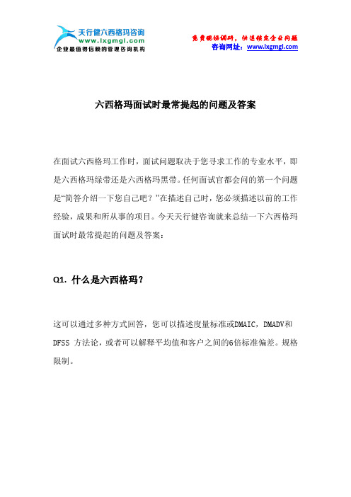 六西格玛面试时最常提起的问题及答案