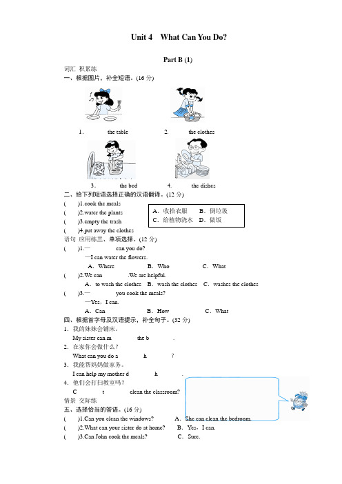 人教版五年级上册英语第四单元PartB试题及答案1