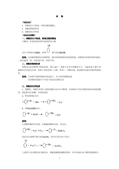 苯 酚.羧酸