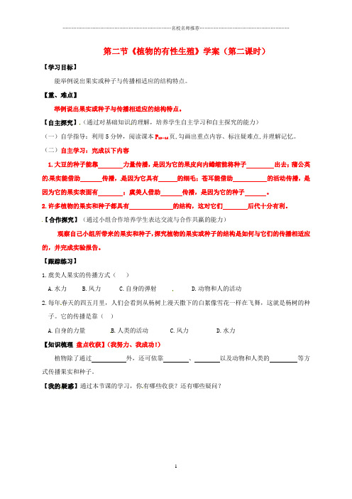 甘肃省白银市景泰县第四中学八年级生物下册 21.2 植物的有性生殖(第2课时)名师精编学案(无答案)(新版