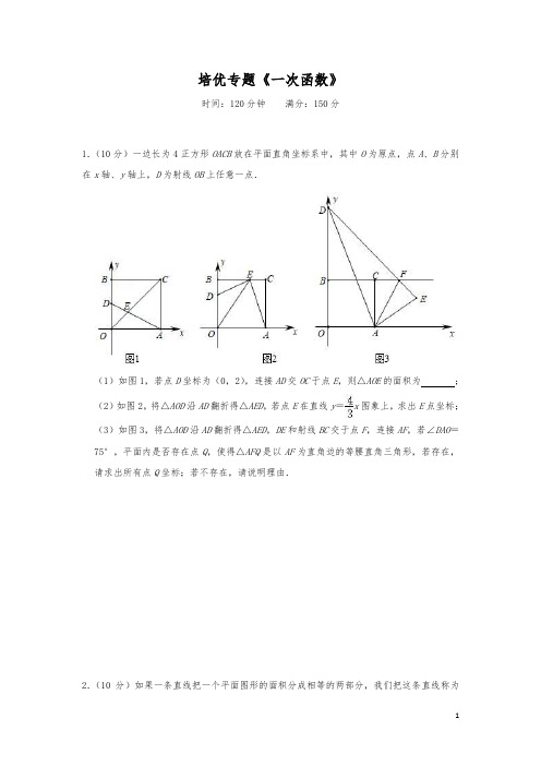 备考2020年中考数学培优专题《一次函数》能力提升训练卷(含答案)