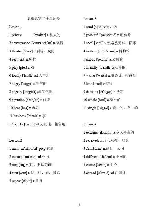 (完整word版)新概念英语第二册单词表(打印版)