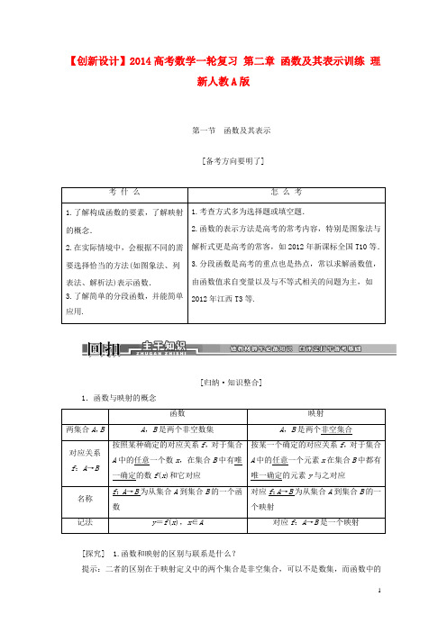 高考数学一轮复习 第二章 函数及其表示训练 理