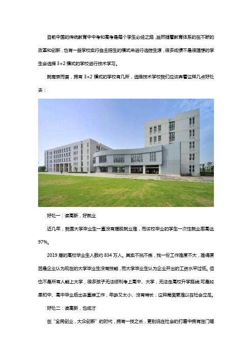 南京3+2学校哪所好