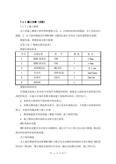 泵砂船吹填施工方案