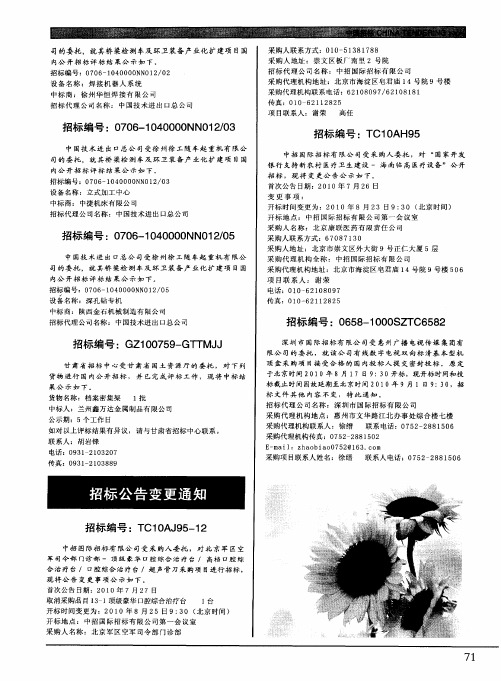 招标公告变更通知