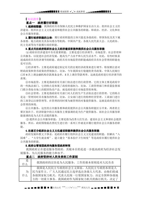 高中政治必备知识点 高考状元复习宝典——为人民服务的政府