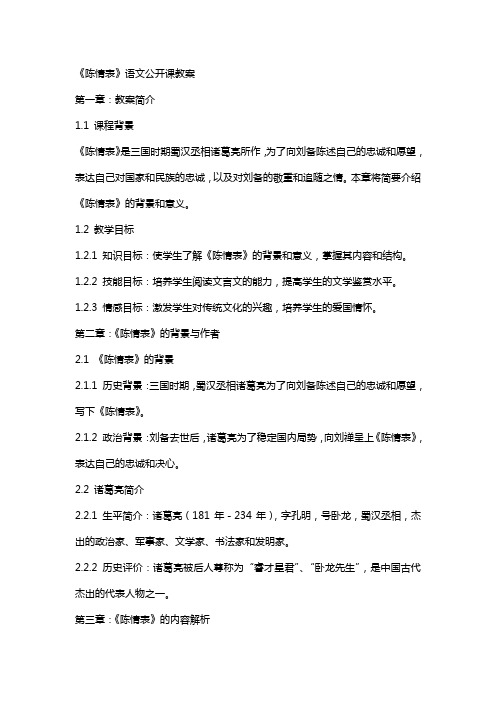 《陈情表》语文公开课教案
