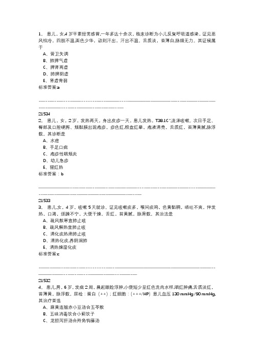 2017年度医师定考业务水平中医类别题库及答案