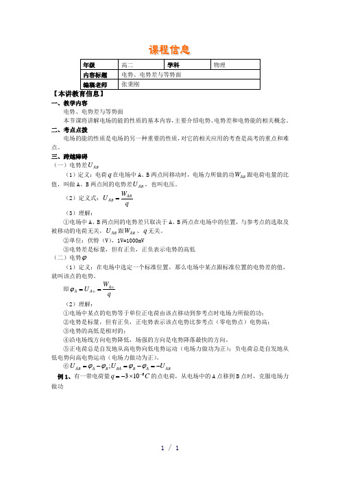 电势电势差与等势面