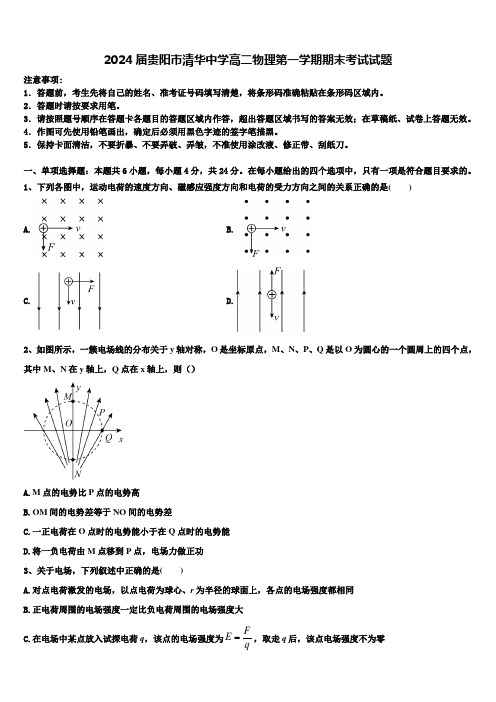 2024届贵阳市清华中学高二物理第一学期期末考试试题含解析