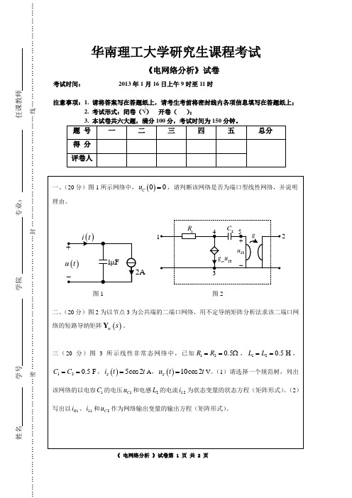 2012级研究生考试《电网络分析》试卷