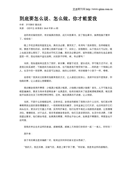到底要怎么说、怎么做,你才能爱我