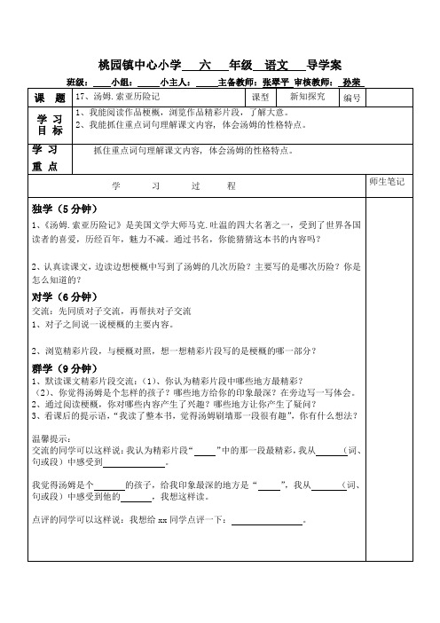 六年级下册语文导学案17课