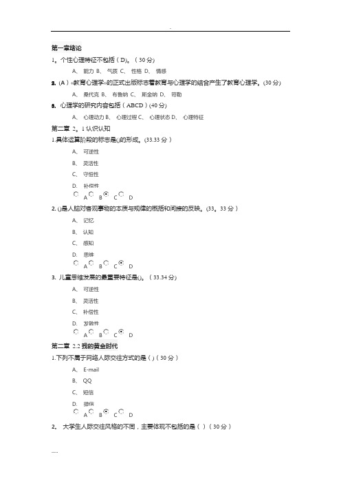 高等教育心理学-试题