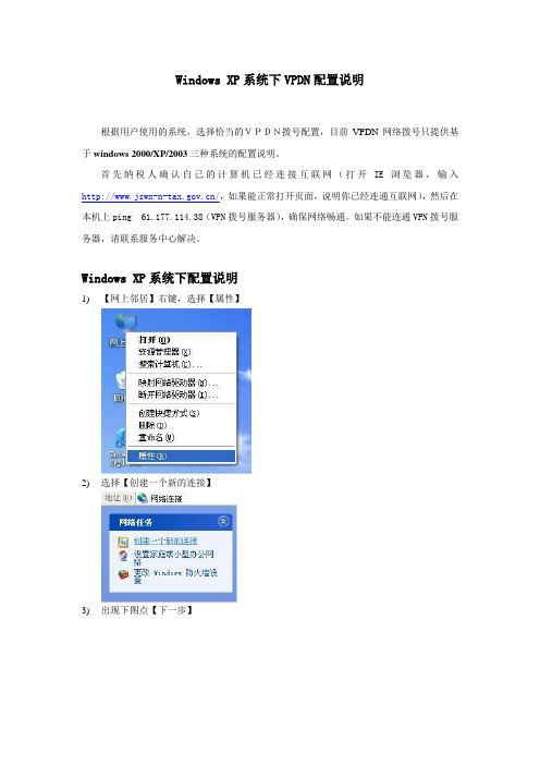 Windows XP系统下VPDN配置说明