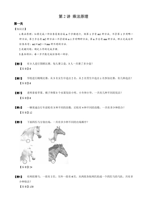 2024小升初数学思维专项模块训练2 乘法原理