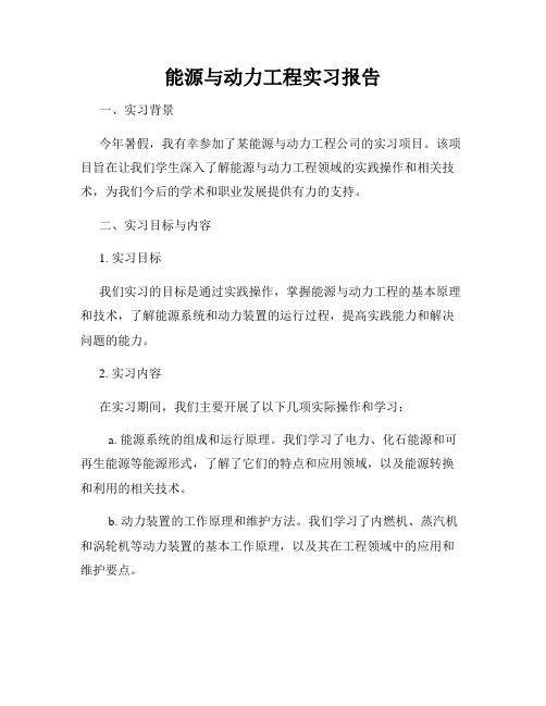 能源与动力工程实习报告