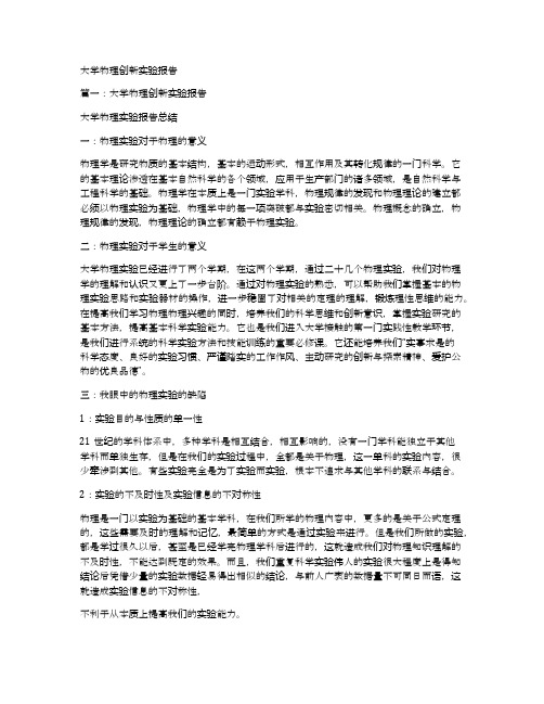 大学物理创新实验报告