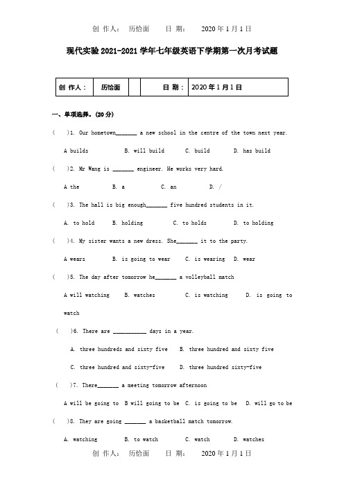 七年级英语下学期第一次月考试题 试题_1