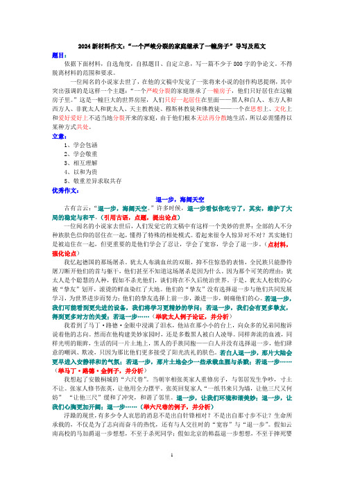 2024新材料作文：一个严重分裂的家庭继承了一幢房子