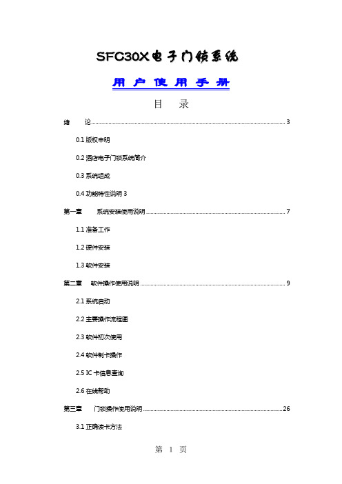 SFC301N射频卡门锁用户手册23页word