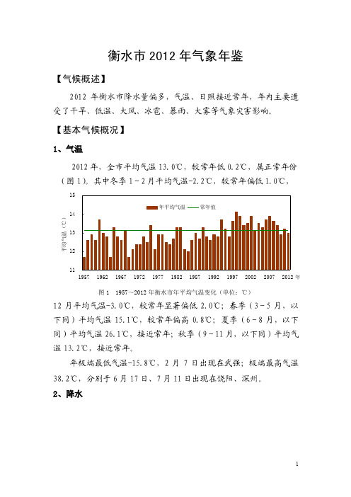 【最新精选】2016年气象年鉴