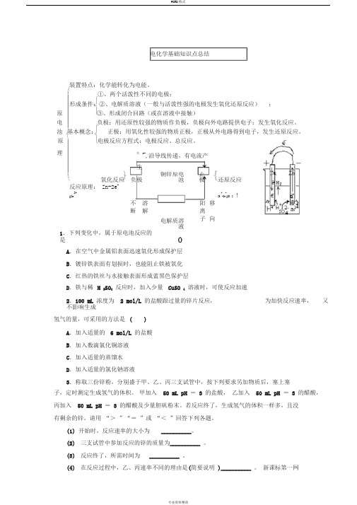 电化学基础知识点总结