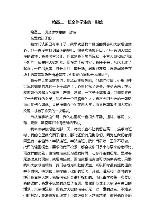 给高二一班全体学生的一封信