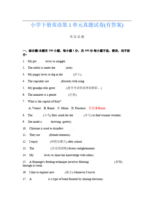 小学下册第13次英语第1单元真题试卷(有答案)