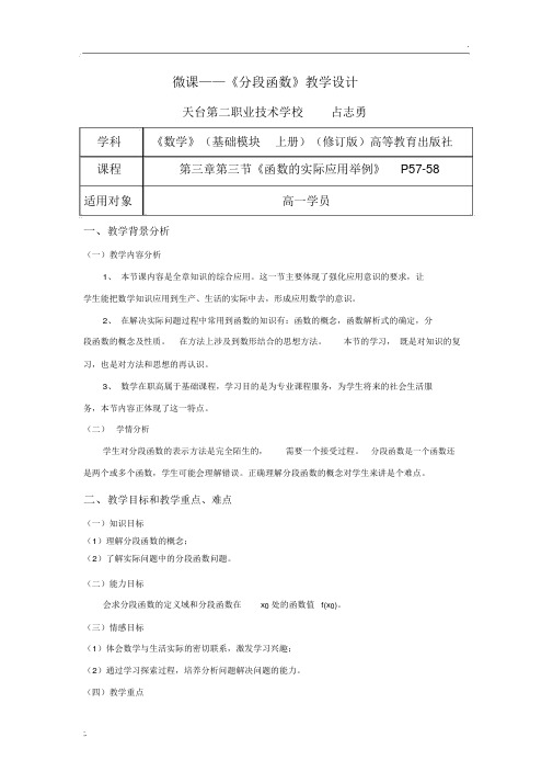 《分段函数》教学设计