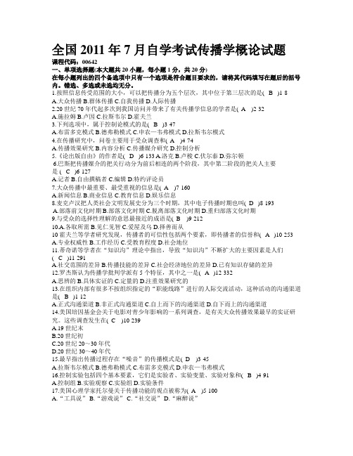 2011传概试题答案