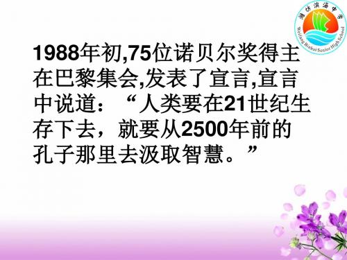 儒家思想的演变及现实意义(PPT28张)