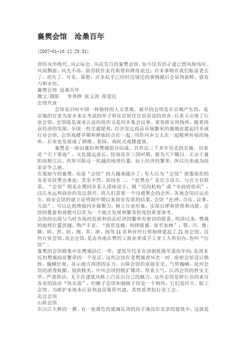 襄樊会馆