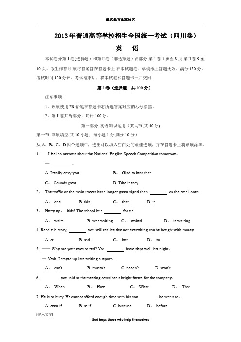 2013年四川省高考英语试题及答案详解