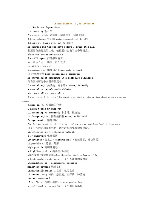 高级英语上讲义Lesson16