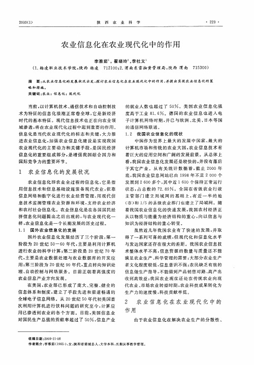 农业信息化在农业现代化中的作用