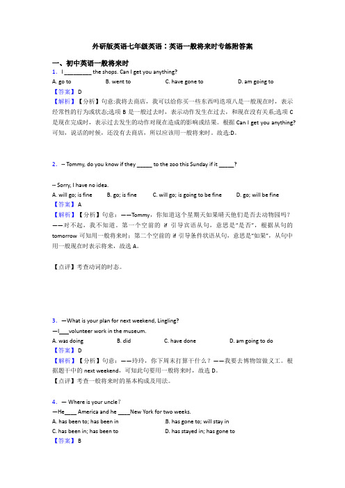 外研版英语七年级英语∶英语一般将来时专练附答案