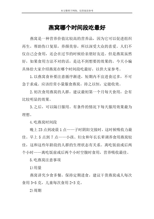 燕窝哪个时间段吃最好