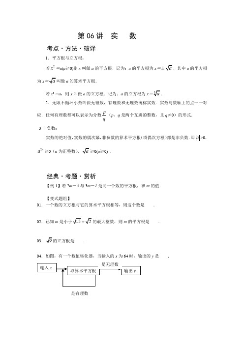 八年级数学培优——实数