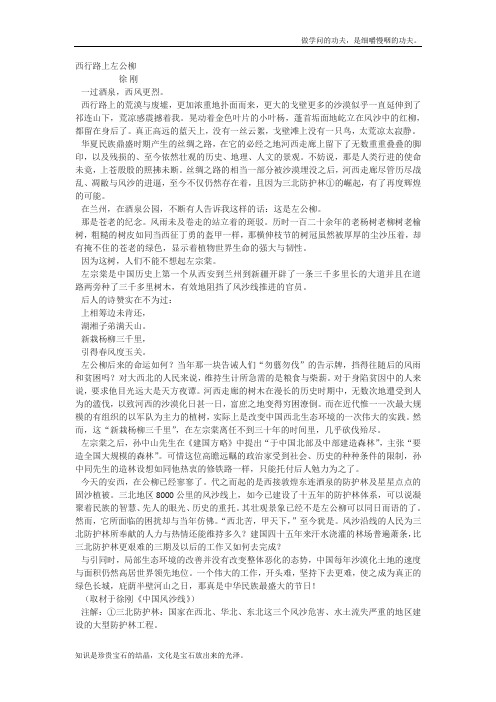 北京版高中语文选修西行路上左公柳同步练习