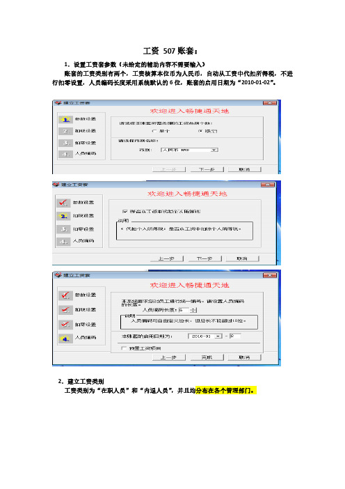 用友T3工资模块操作过程(图片演示)